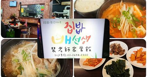 斐老師|韓國料理裴老師家常飯 한국요리집밥배선생